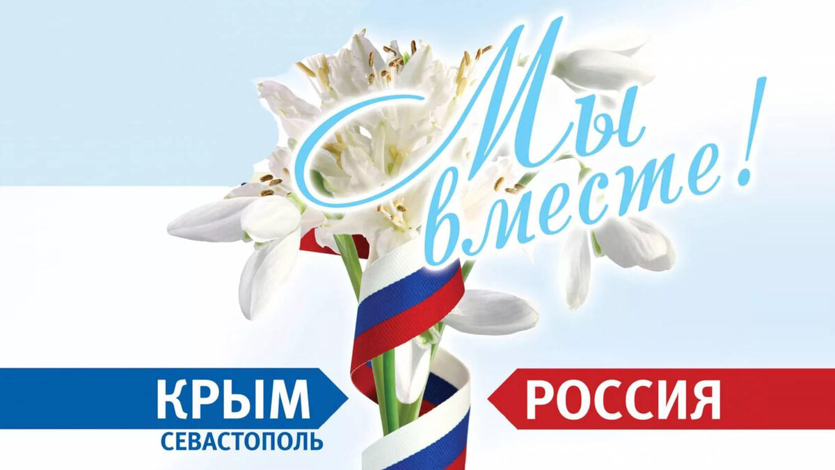 Десять лет назад Крым воссоединился с Россией.