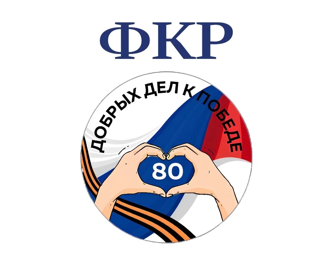 Всероссийский проект «80 Добрых Дел к Победе». Доброе дело : СЛОВА БЛАГОДАРНОСТИ ..