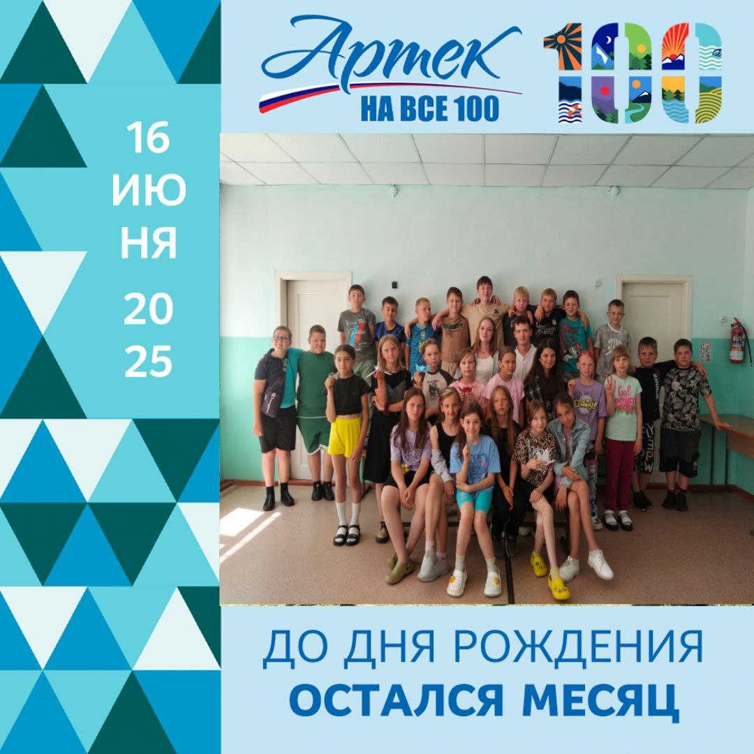 Тематический день, посвященный Международному детскому центру &amp;quot;Артек&amp;quot;.