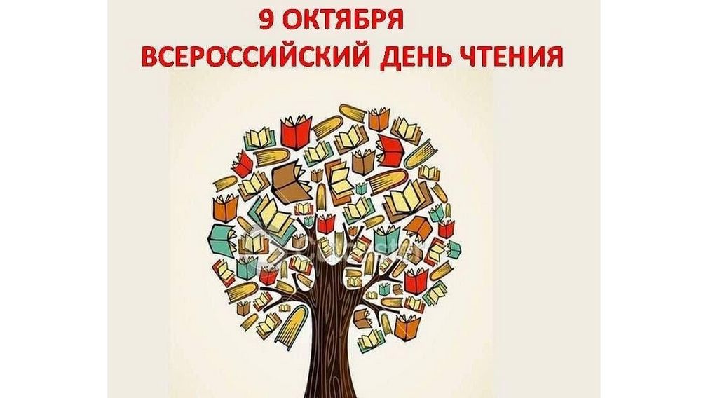 Всероссийский день чтения прошел в библиотеках всей страны.