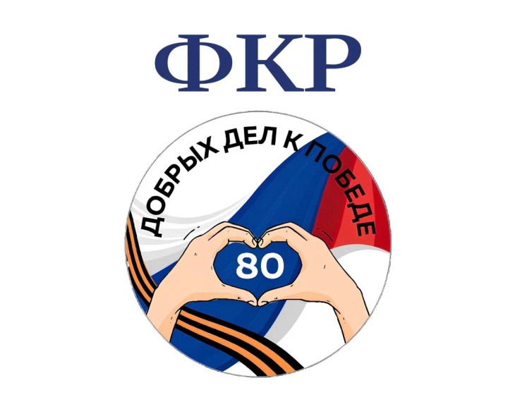 Всероссийский проект «80 Добрых Дел к Победе». Доброе дело : СЛОВА БЛАГОДАРНОСТИ ..
